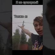 Молония Ударь Если Я Супермен