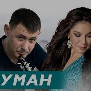 Рада Рай И Сергей Пестов Туман