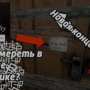 Что Если Умереть На Режиме Практике В Granny Гренни