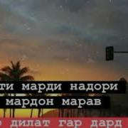 Хислати Марди Надори