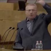 Жириновский Я Ненавижу Вас Единая Россия Гитлер И Чингисхан Оставляли