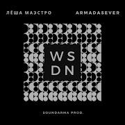 Wsdn Лёша Маэстро Armadasever