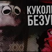 Наножка И Поножек Лунные Янки