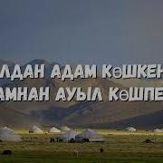 Шешемнің Шайын Сагындым