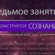 Реконструктор Сознания