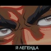 Я Легенда Настоящий Самурай