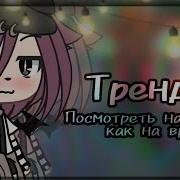 Суть Тренда Посмотреть На Камеру Как На Врага
