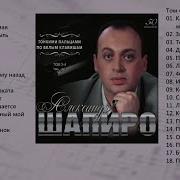 Александр Шапиро Том 3 4