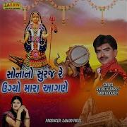 Rajdeep Barot Sonano Suraj Re Ugyo Mara Aangane