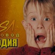 Морис Пародии Пчеловод