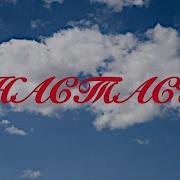 С Днем Рождения Анастасия Прикольные