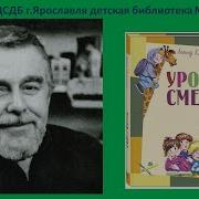 Урок Смеха Аудиокнига