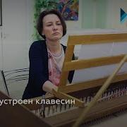 Клавесин Звучание