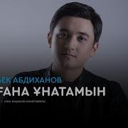 Жай Гана Унатамын