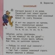 Стихотворение Знакомый Берестов