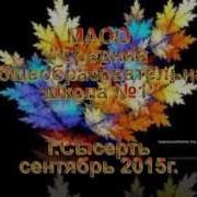 Осень Провожает Лето