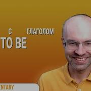 Весь Английский Язык В Одном Курсе Урок 64