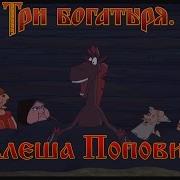 Ну Вы Смешные Я Же Богатырский Конь