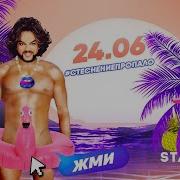 Стеснение Пропало Киркоров