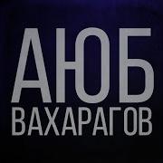 Асхаб Вахарагов Хаз Елла Хьо Суна Синтем А Байна