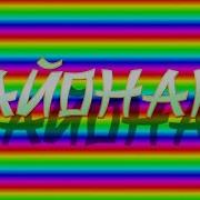 Это Песня Про Кэшбек
