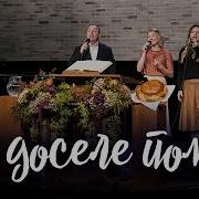 Ты Доселе Помог Нам Господь