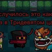 Случилось Это Как Всегда В Тридевятом Царстве