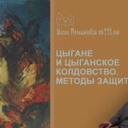 Цыганская Энергетика
