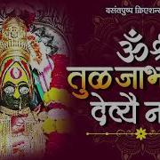 Mantra Sri Bhavani Devyai Namaha 108 Jaap Recitation