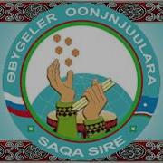 Өбүгэ Оонньуулара