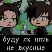 Меме Гача Лайф Съешь Эти Таблетки