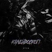 Не Дождётесь St1M