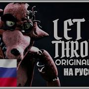 Let Me Through На Русском
