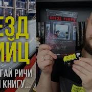 Поезд Убийц Книга