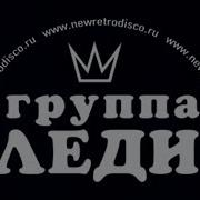 Группа Леди Наташа Ранголи Сборник Лучших Песен 2017