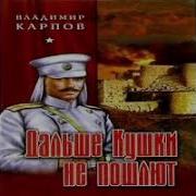 Владимир Карпов Аудиокниги Скачать