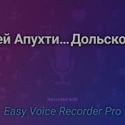 Алексей Апухтин Дневник Павлика Дольского