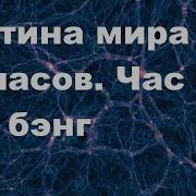 Борис Бояршинов Картина Мира За 12
