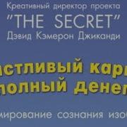Аудиокнига Везучий
