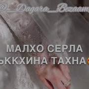 Маьр Йишан Лерина Дик Йо1