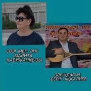 Жиендер Туралы Ан