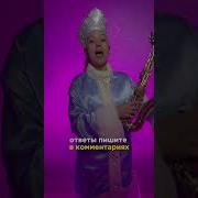 Каверы Песен На Саксофоне