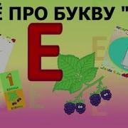 Учим Т Припевочка