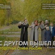Если С Другом Вышел В Путь Кавер