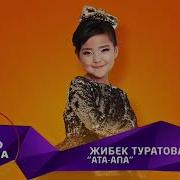 Сурма Тургуналы Кызы Апа Текст