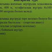 Денешынықтыру Мектепалдыдаярлық Біздің Стадион