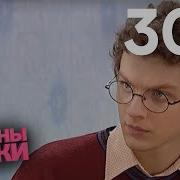 Папины Дочки 15 Сезон 304 Серия