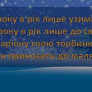 Завітай Миколай