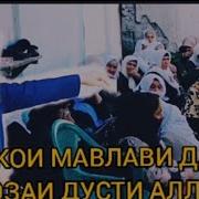 Бохтари Домуло Да Хаки Додар