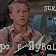Ссора В Лукашах 1959 Музыка Песня